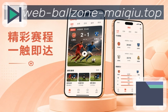 买球站 世界杯买球赛事 APP 界面